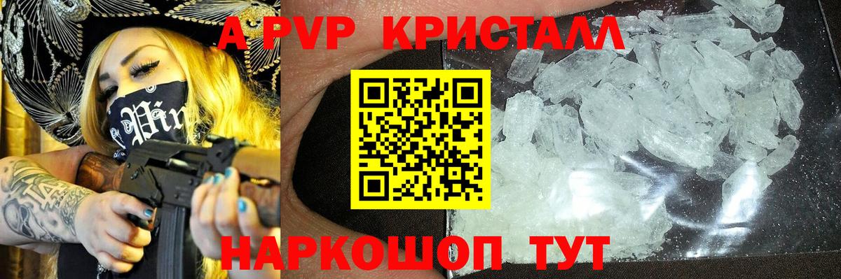 Балахна  Alfa_PVP кристаллы  Вход с VPN  Alfa_PVP СК КРИС  Альфа ПВП кристаллы 