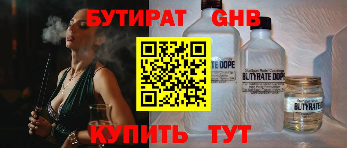 Балахна  Бутират BDO 33%  Вход с VPN 