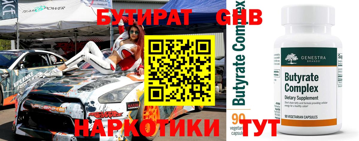 БУТИРАТ BDO Балахна