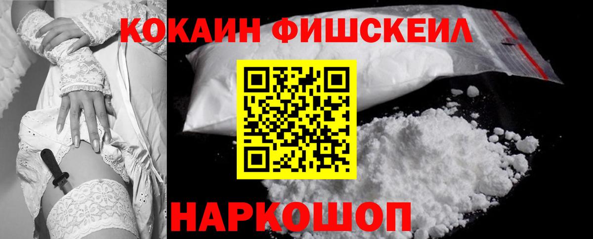 КОКАИН  КОКАИН FishScale  Вход с VPN  COCAIN Перу  Балахна 
