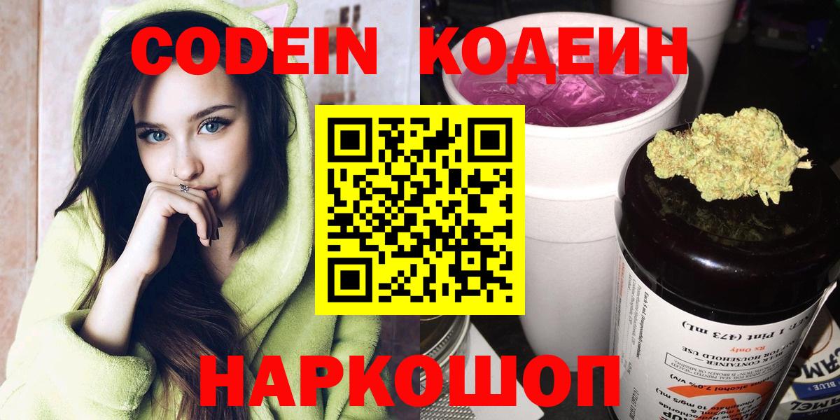 Балахна  Codein Purple Drank  Codein Purple Drank  Вход с VPN 