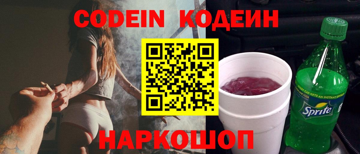 Кодеин напиток Lean (лин)  Кодеиновый сироп Lean напиток Lean (лин)  Вход с VPN  Балахна 