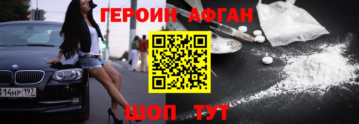 ГЕРОИН герыч Балахна