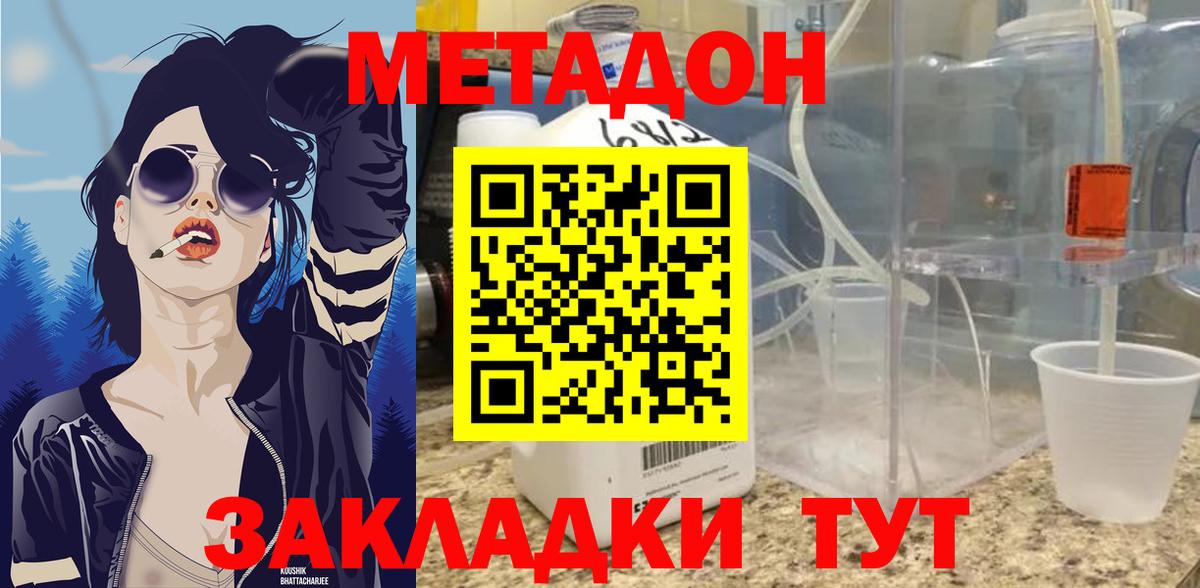 Балахна  Метадон methadone  купить наркотики цена  Метадон мёд  Вход с VPN 