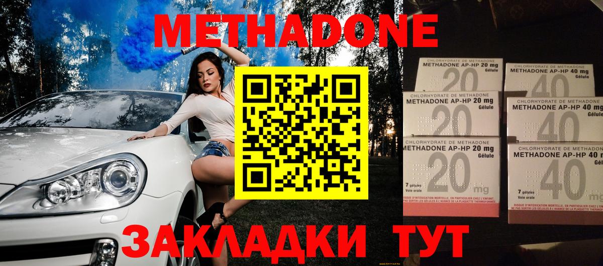 Метадон methadone Балахна