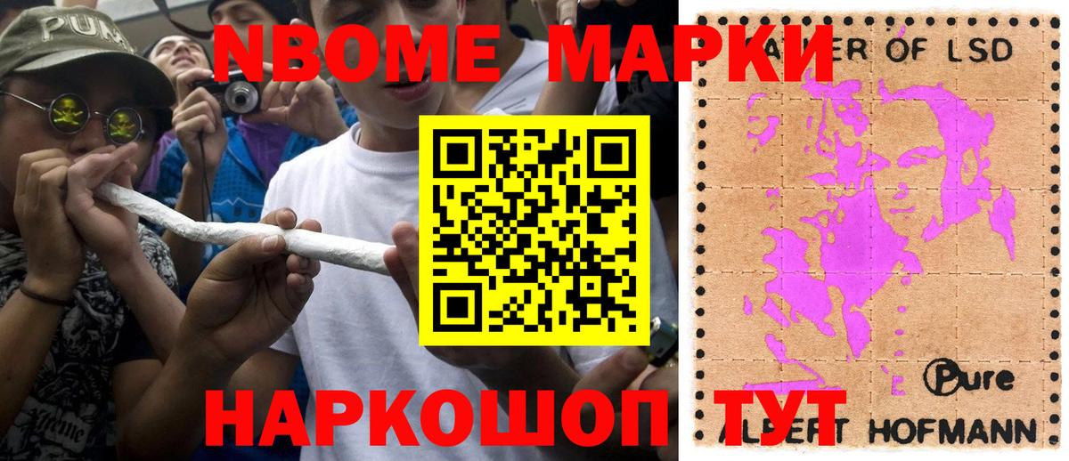 Марки N-bome 1,8мг Балахна