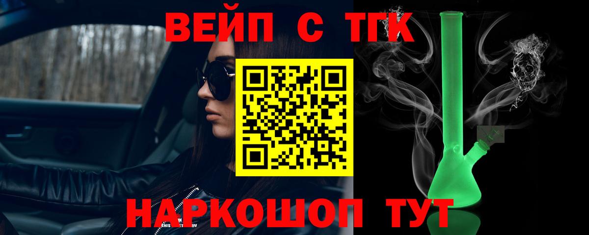 Дистиллят ТГК вейп с тгк  Вход с VPN  что такое   Балахна 